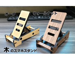 スマホスタンド
